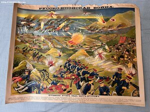 Плакаты(лубок) времён Русско-Японской войны