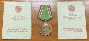 Медаль 800 летие Москвы на мужа и жену. На доках