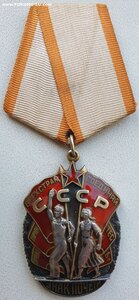 Знак Почёта № 149.366 люкс