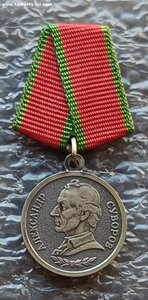 медаль Суворова официальный фрачник СПМД