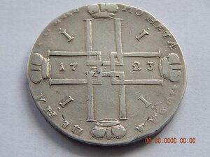 1 рубль 1723 г. ( портрет " В ГОРНОСТАЕВОЙ МАНТИИ " .