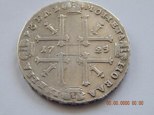 1 рубль 1725 г.