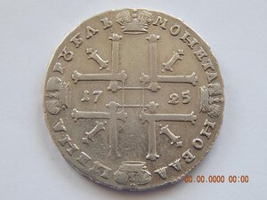 1 рубль 1725 г.