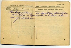 Военный билет офицера запаса, Сотрудник ОКР "Смерш"