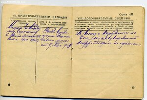 Военный билет офицера запаса, Сотрудник ОКР "Смерш"