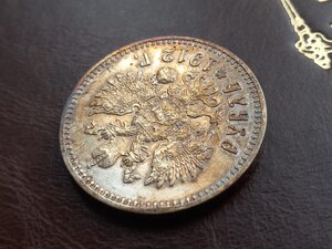 Монета 1 рубль Николай 2 1912 г. Люксище