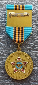 Медаль 20 лет вывода войск из Афганистана Казахстан