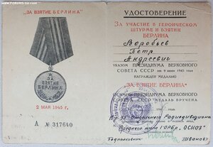 Варшава серия А № 1922 и Берлин. ОСНАЗ