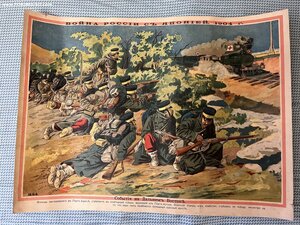 Плакаты времён Русско-Японской войны 1904г
