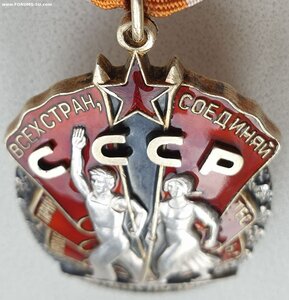 Знак Почёта № 158.283