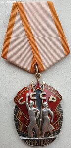 Знак Почёта № 158.283