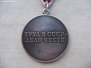 Трудовая Доблесть №6** Треуголка.
