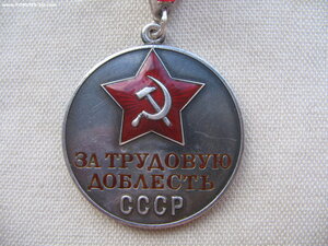Трудовая Доблесть №6** Треуголка.