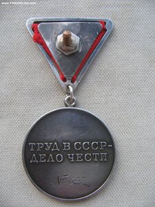 Трудовая Доблесть №6** Треуголка.