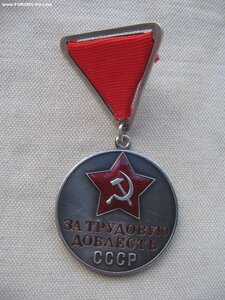 Трудовая Доблесть №6** Треуголка.