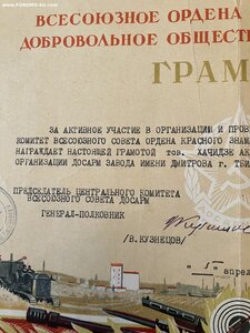 Грамота Подпись Кузнецова и Буденного