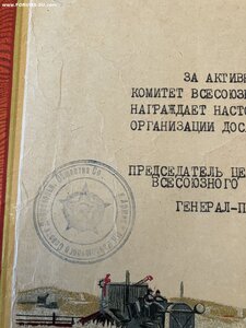 Грамота Подпись Кузнецова и Буденного