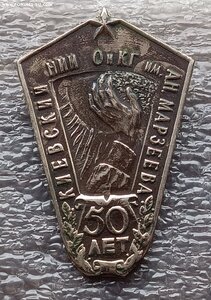 50 лет Киевский НИИ О и КГ им. А.Н. Марзеева