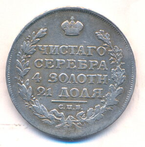 1 рубль 1813 г. СПБ - ПС.