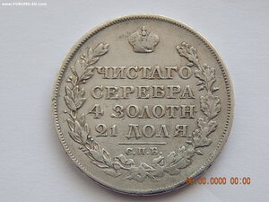 1 рубль 1813 г. СПБ - ПС.