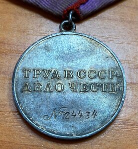 За Трудовую Доблесть 24434 с документом. Состояние!!!