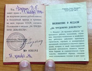 За Трудовую Доблесть 24434 с документом. Состояние!!!