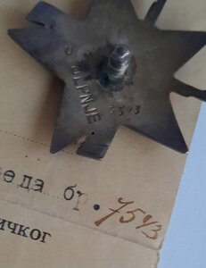 КЗ № 1.846.827+ЗБЗ 1.705.751+бн и Партизанская Зв.3ст в ЛЮКС