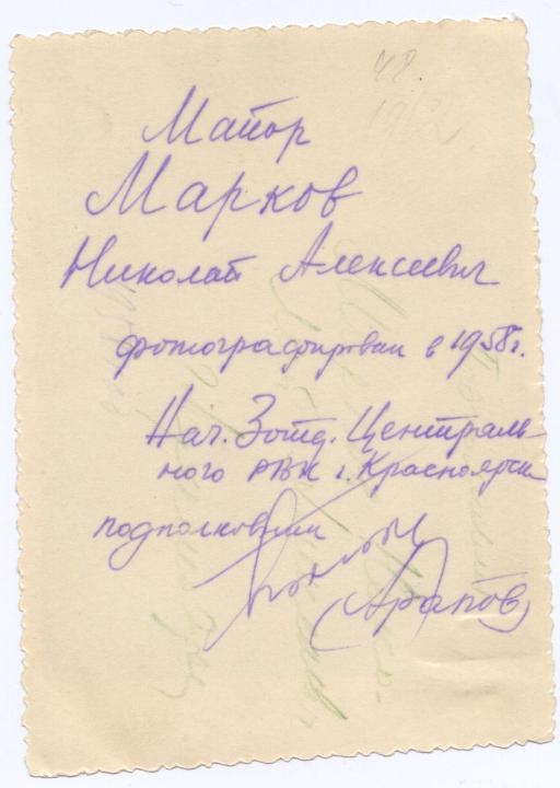 ф. знак НКВД