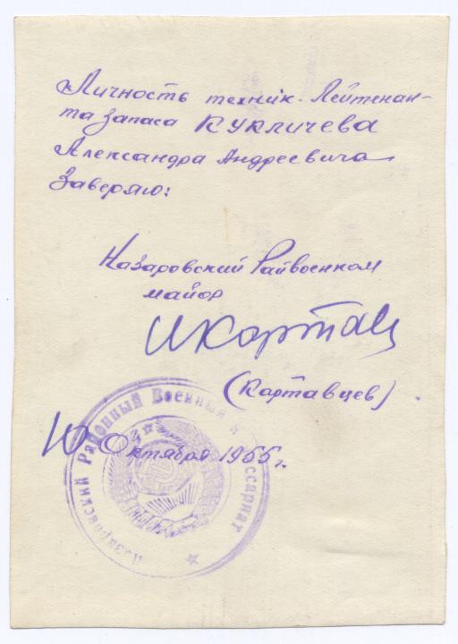 ф. кавалер Славы со знаками.