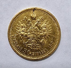 7.50 рублей 1897 год