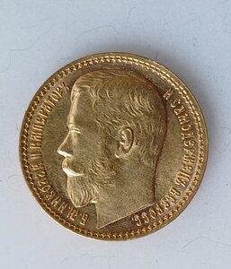 15 рублей 1897 г.