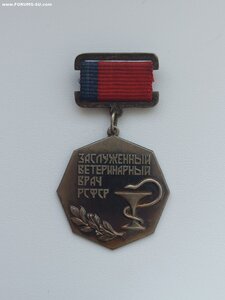 Знак Заслуженный Ветеринарный Врач РСФСР