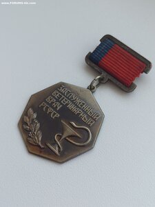 Знак Заслуженный Ветеринарный Врач РСФСР