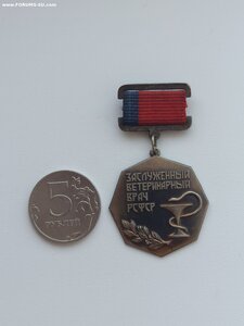 Знак Заслуженный Ветеринарный Врач РСФСР