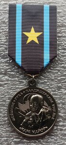 Медаль Кара Майор Афганистан