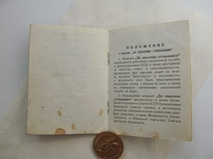 За спасение утопающих СССР + УДОСТОВЕРЕНИЕ