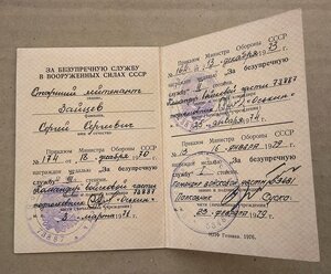 Выслуга ВС СССР на Доке