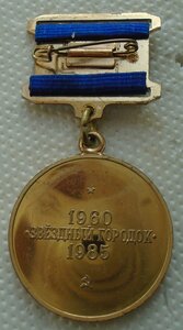 Знак 25 лет Центру подготовки космонавтов им. Ю.А.Гагарина
