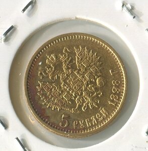 5 рублей 1898 2шт