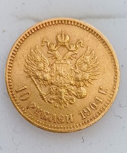 10 рублей 1904 г.