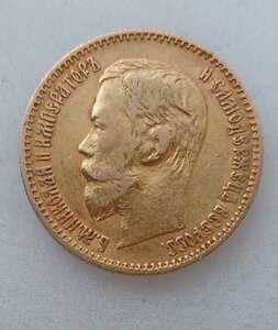 5 рублей 1898 г.