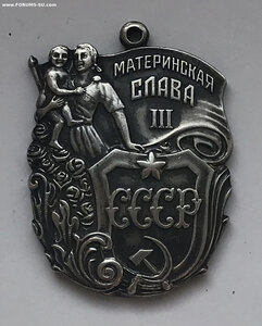 Материнская слава 3 степени