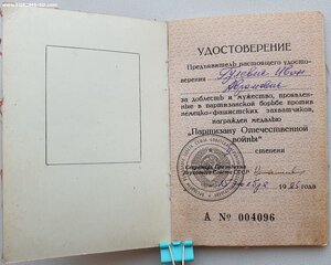 Партизан 1985 г. на подрывника и Подпольщик Донбасса