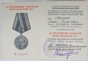 Металлургия Юга из Запорожской области на Сoйфер С.М.