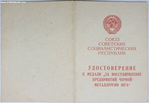 Металлургия Юга из Запорожской области на Сoйфер С.М.