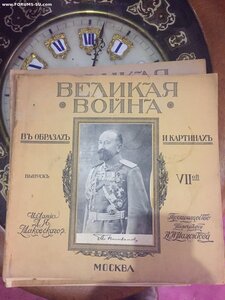 Журналы 12шт Великая Война издание 1915г