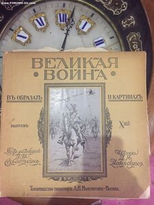 Журналы 12шт Великая Война издание 1915г