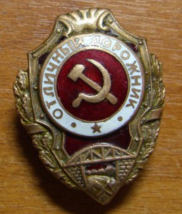 Отличный дорожник(военный)