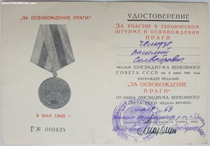 Прага 1968 г. серия Г № 424 военкомат г. Тбилиси