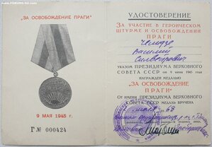 Прага 1968 г. серия Г № 424 военкомат г. Тбилиси